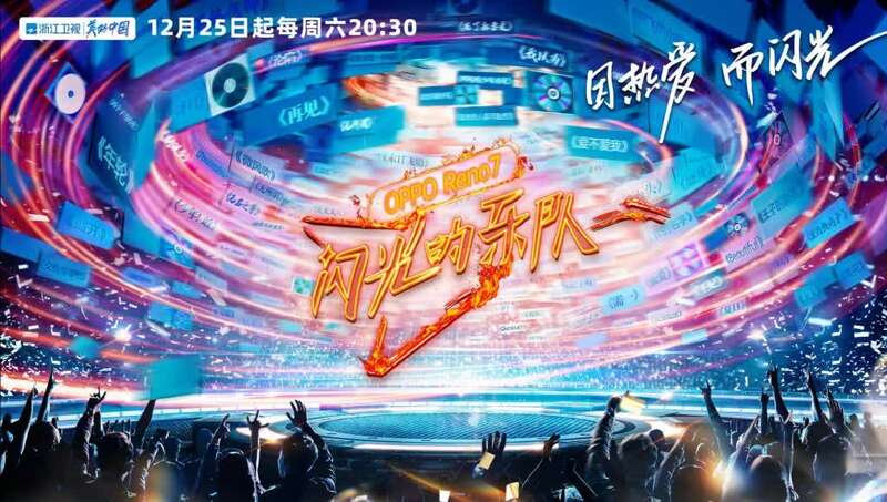 老中青三代音乐人聚会《闪光的乐队》开启音乐社交之旅